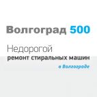 Волгоград 500, Мастерская